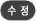 수정